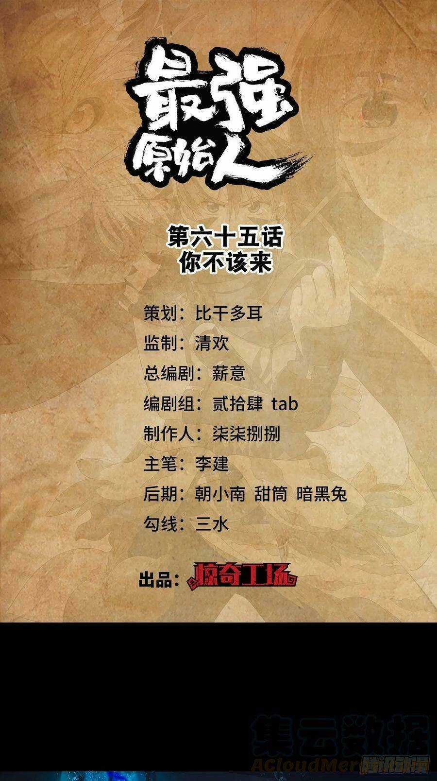 Người Nguyên Thủy Mạnh Nhất Chapter 65 trang 1