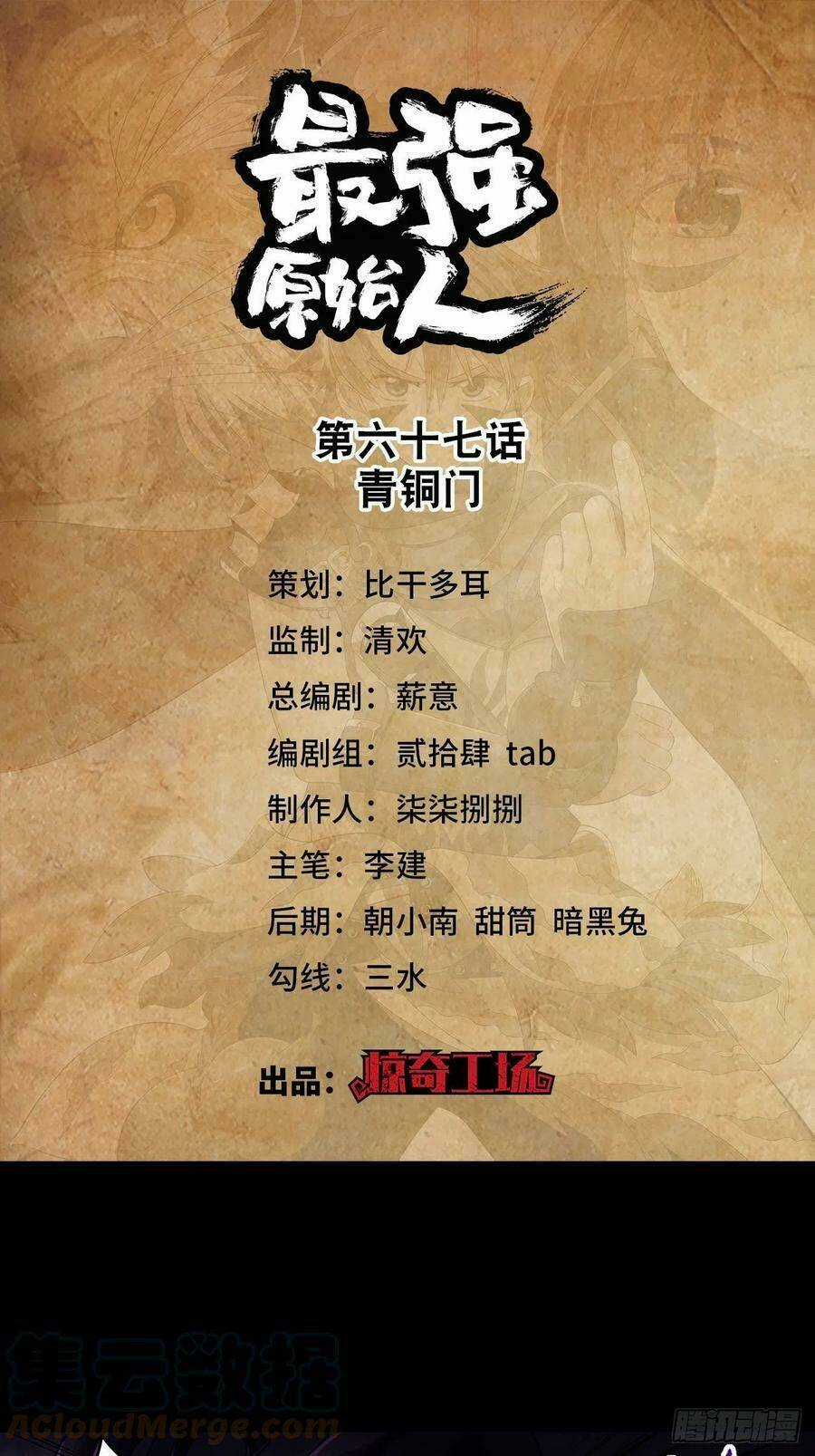 Người Nguyên Thủy Mạnh Nhất Chapter 67 trang 1