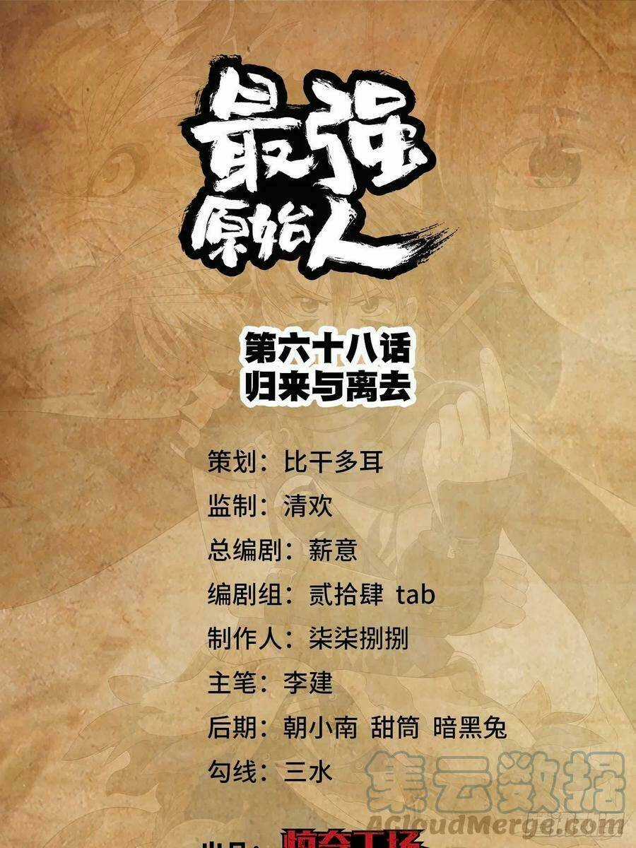 Người Nguyên Thủy Mạnh Nhất Chapter 68 trang 1