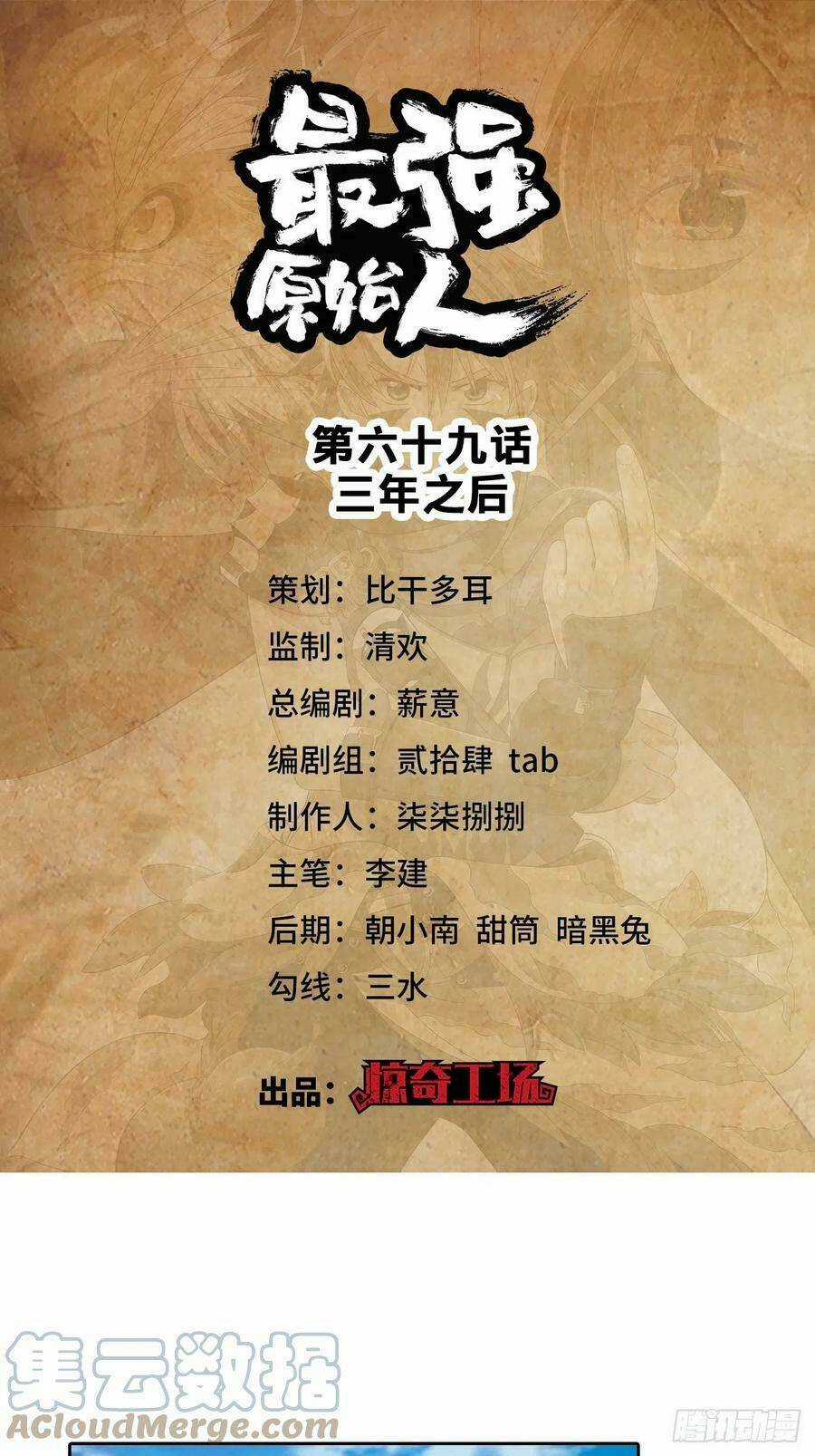 Người Nguyên Thủy Mạnh Nhất Chapter 69 trang 1