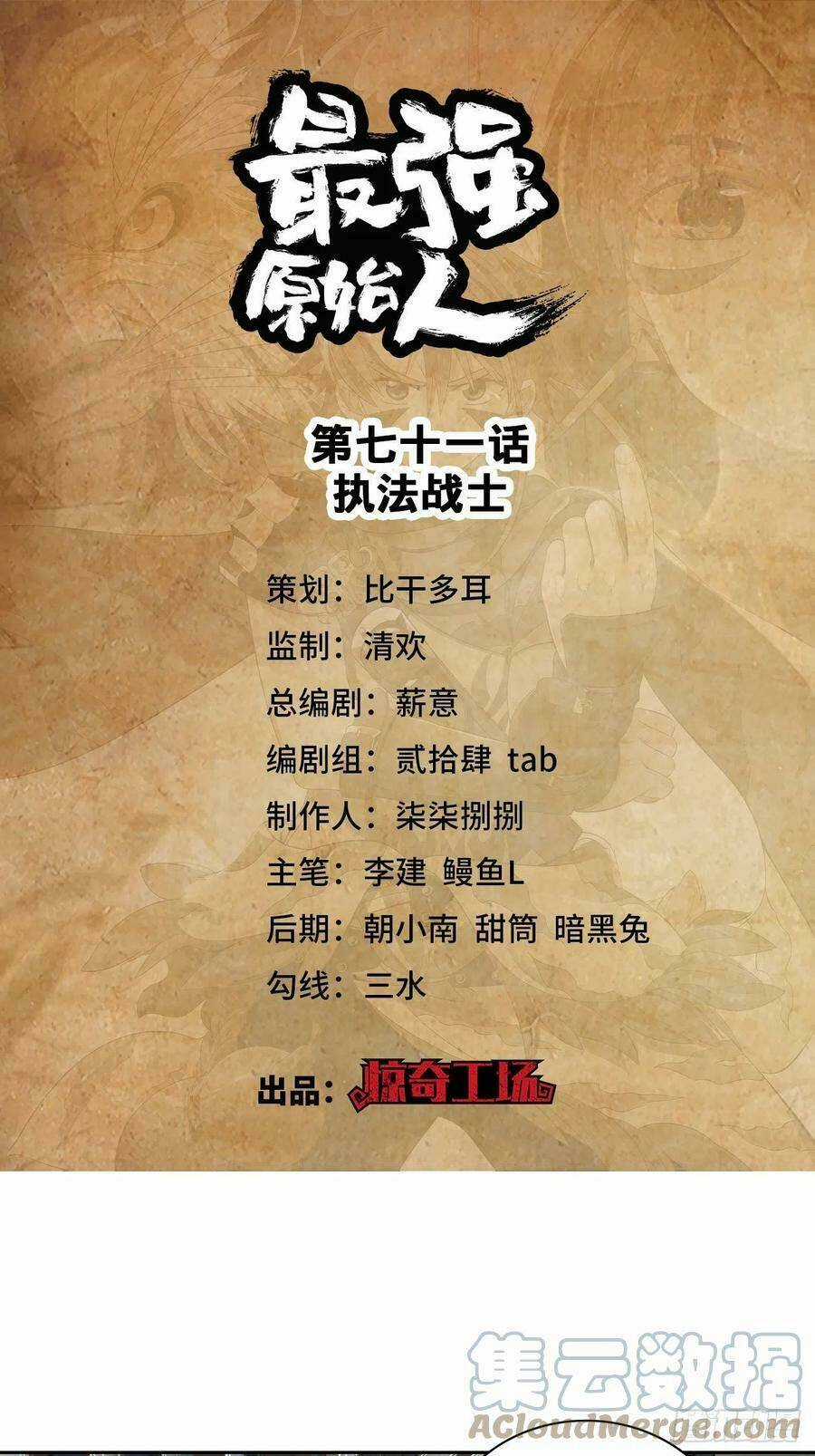 Người Nguyên Thủy Mạnh Nhất Chapter 71 trang 1