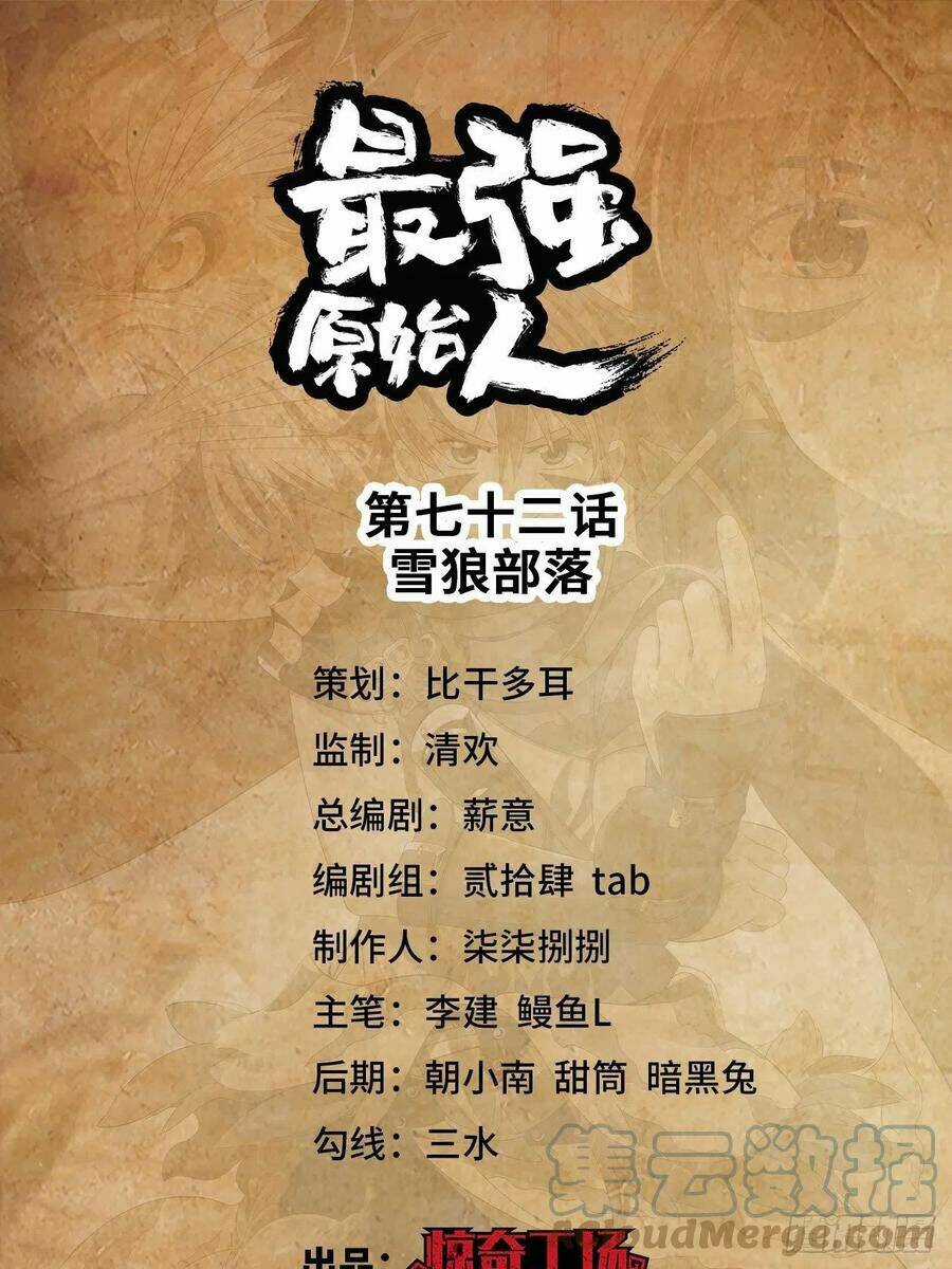 Người Nguyên Thủy Mạnh Nhất Chapter 72 trang 1