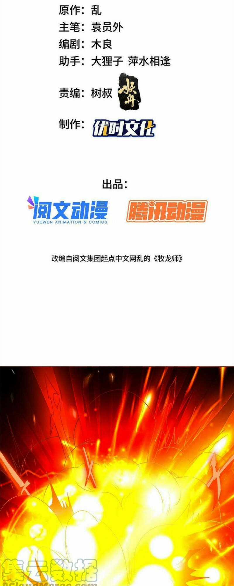 Người Nuôi Rồng Chapter 250 trang 1