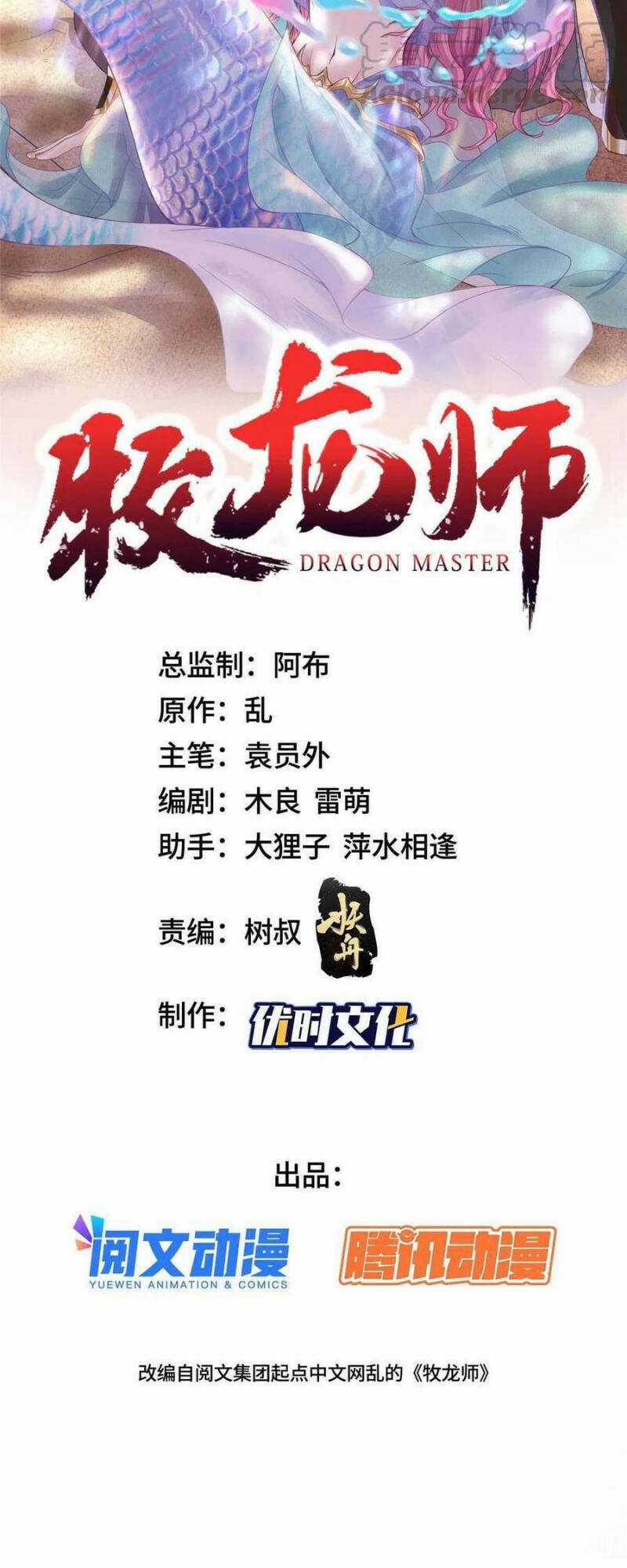 Người Nuôi Rồng Chapter 260 trang 1