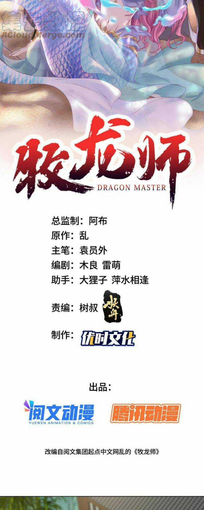 Người Nuôi Rồng Chapter 270 trang 1