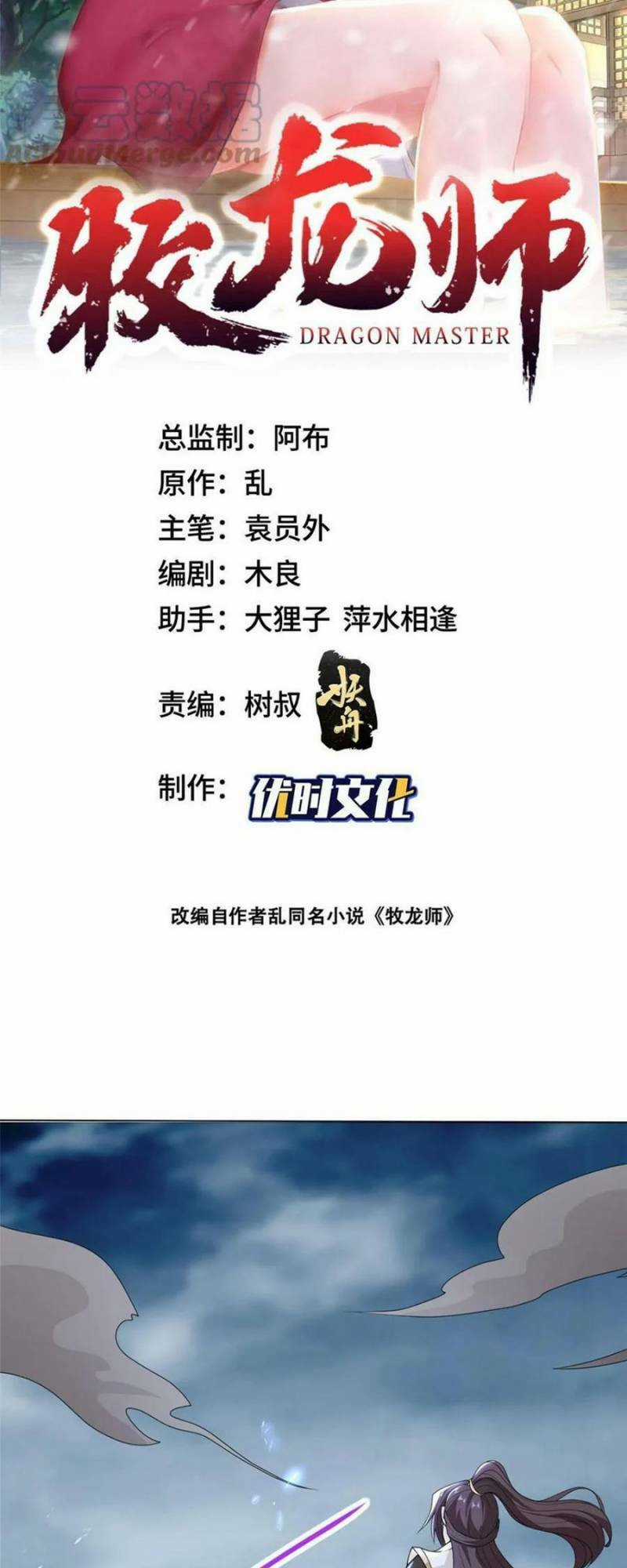 Người Nuôi Rồng Chapter 303 trang 1