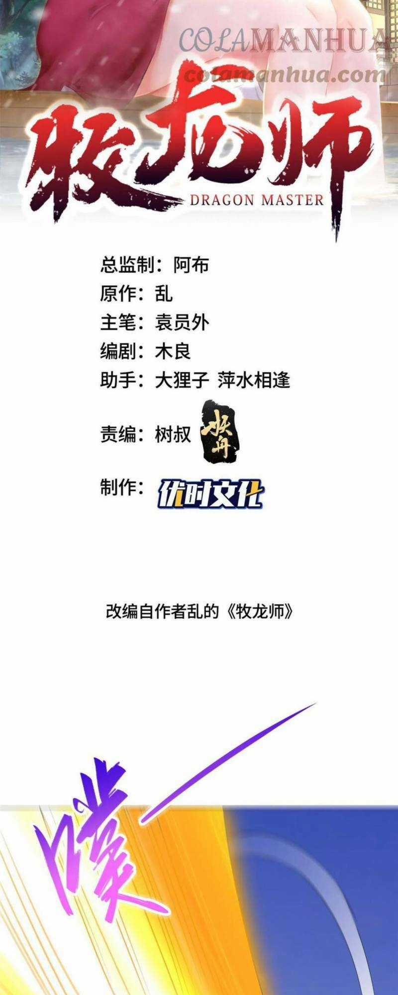 Người Nuôi Rồng Chapter 319 trang 1