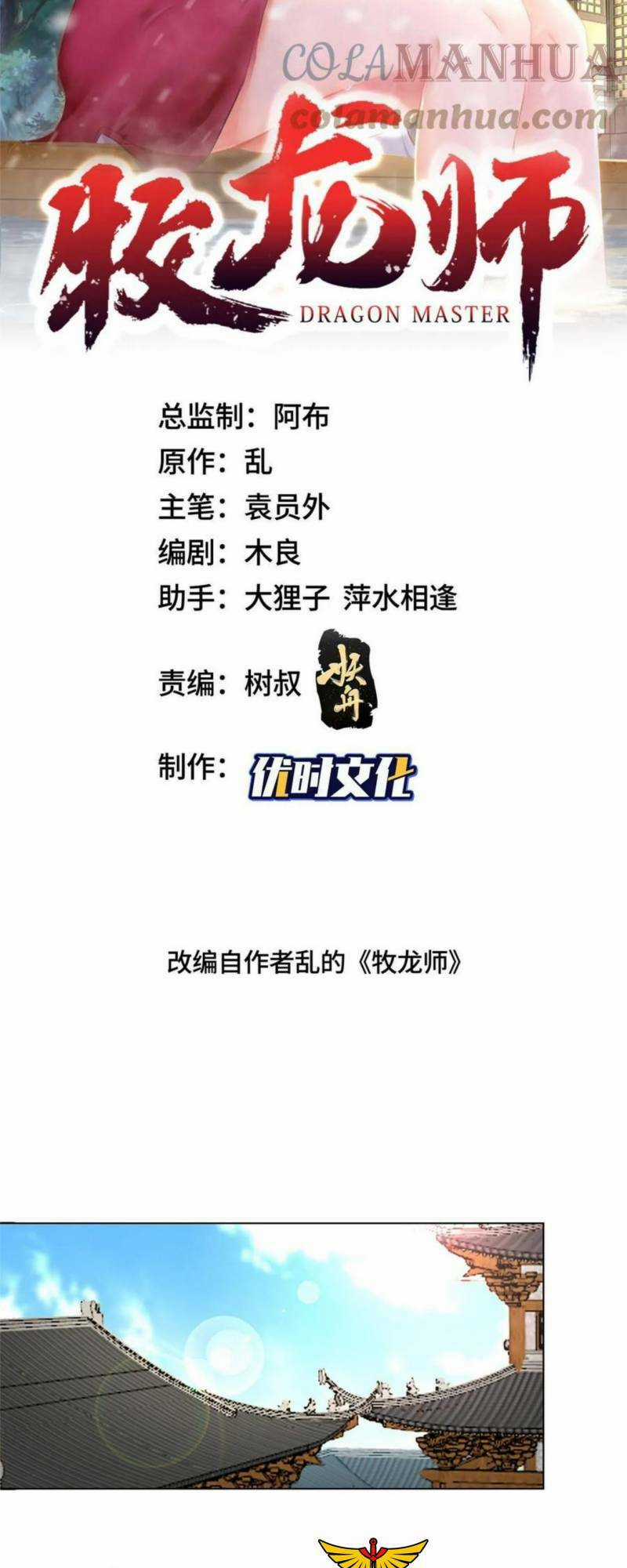 Người Nuôi Rồng Chapter 320 trang 1