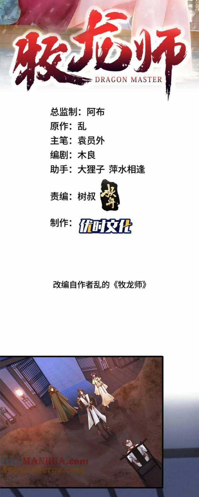 Người Nuôi Rồng Chapter 356 trang 1