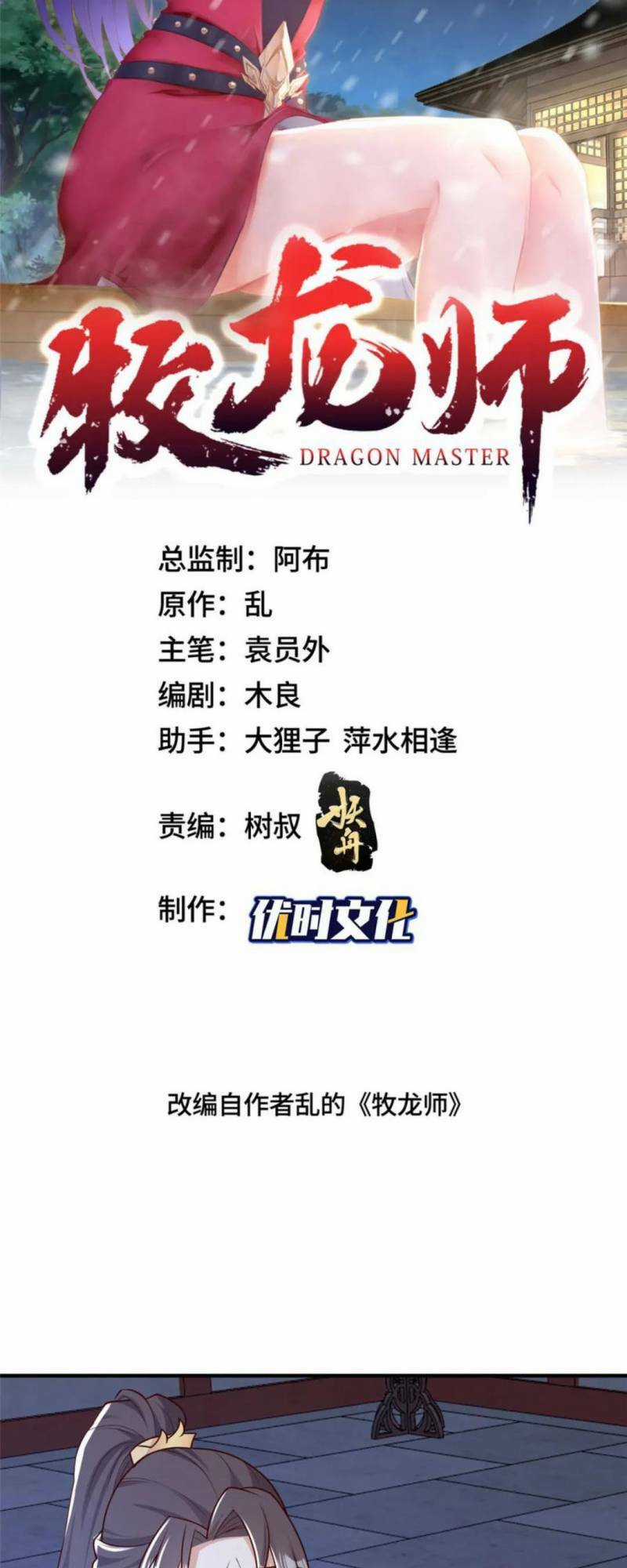 Người Nuôi Rồng Chapter 366 trang 1