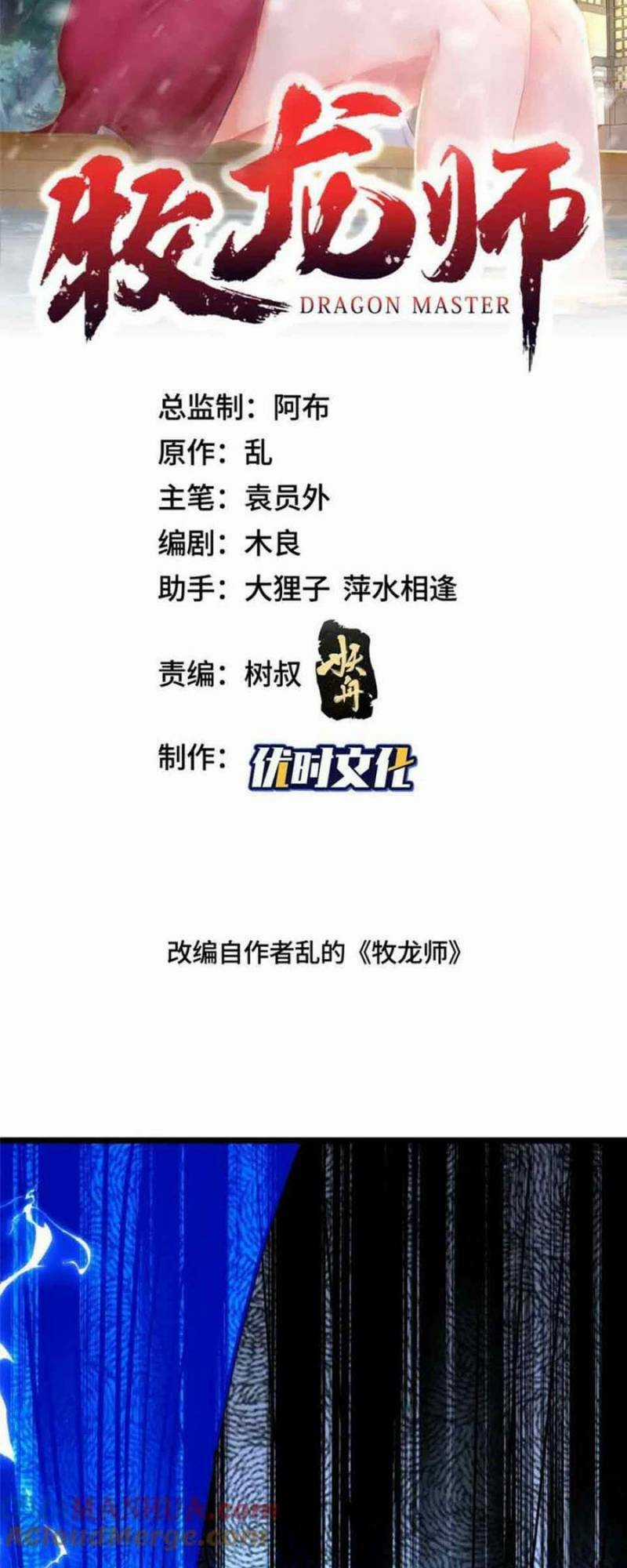 Người Nuôi Rồng Chapter 370 trang 1
