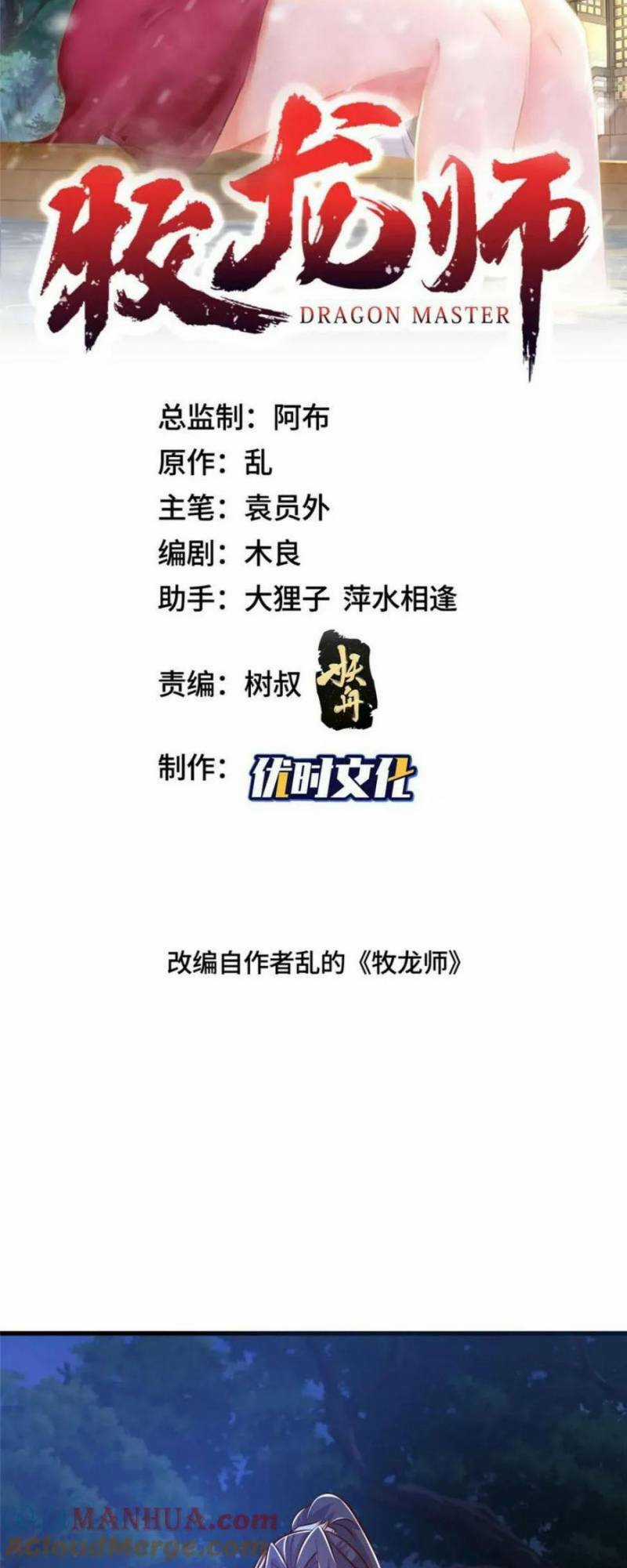 Người Nuôi Rồng Chapter 374 trang 1