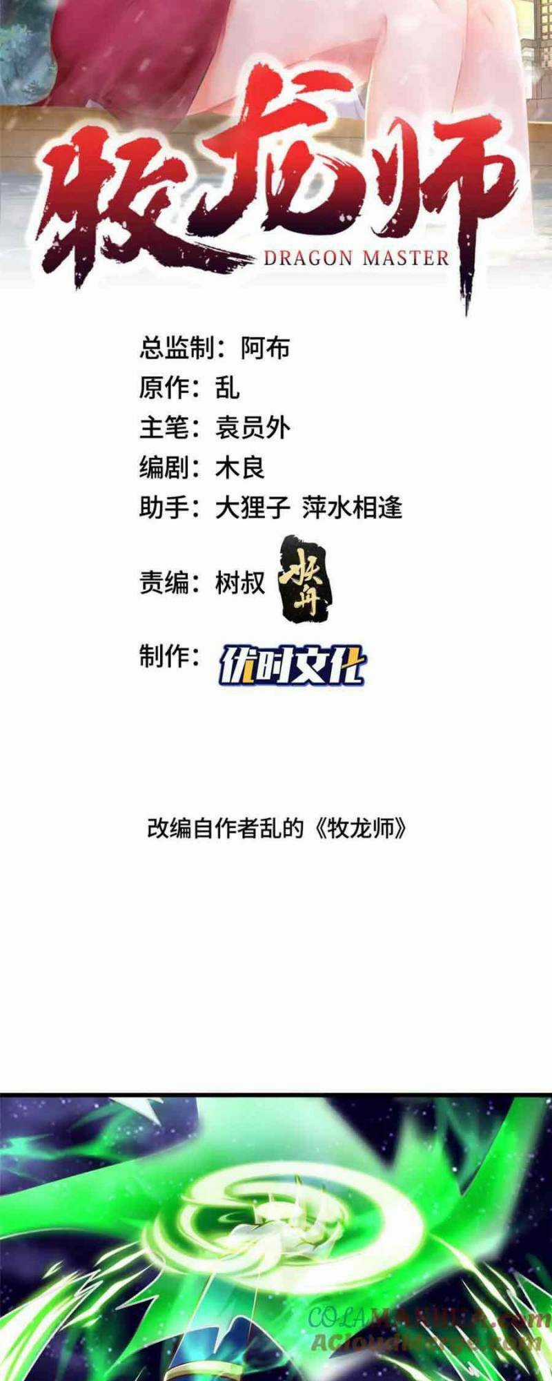 Người Nuôi Rồng Chapter 375 trang 1