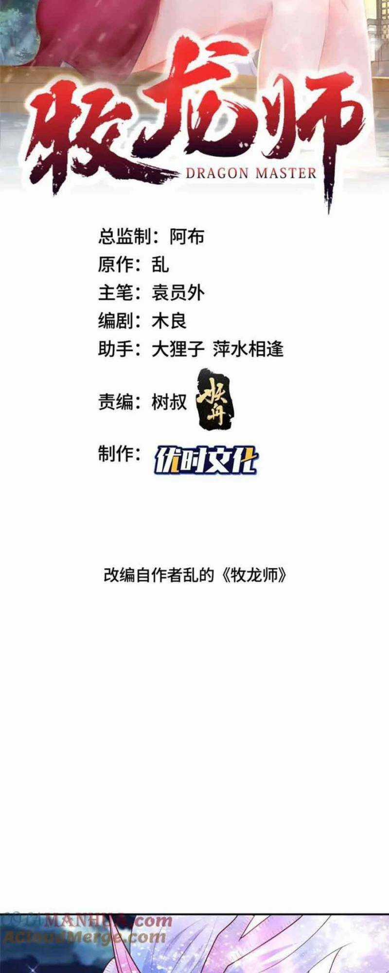 Người Nuôi Rồng Chapter 376 trang 1