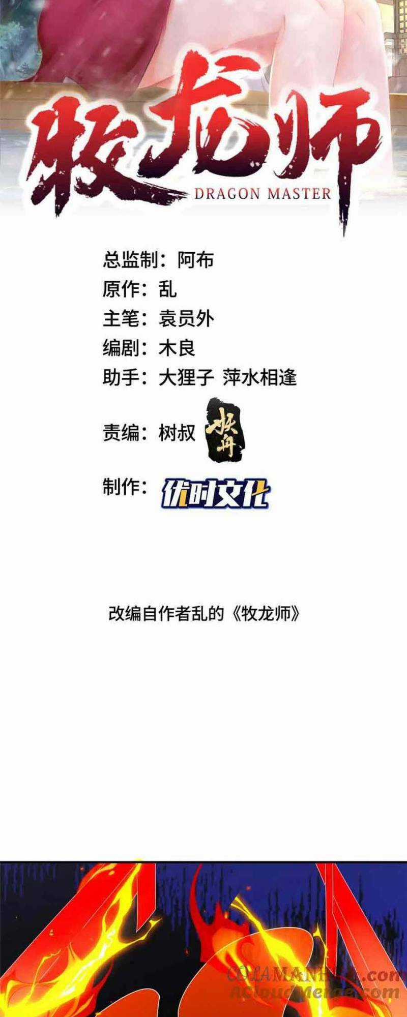 Người Nuôi Rồng Chapter 377 trang 1