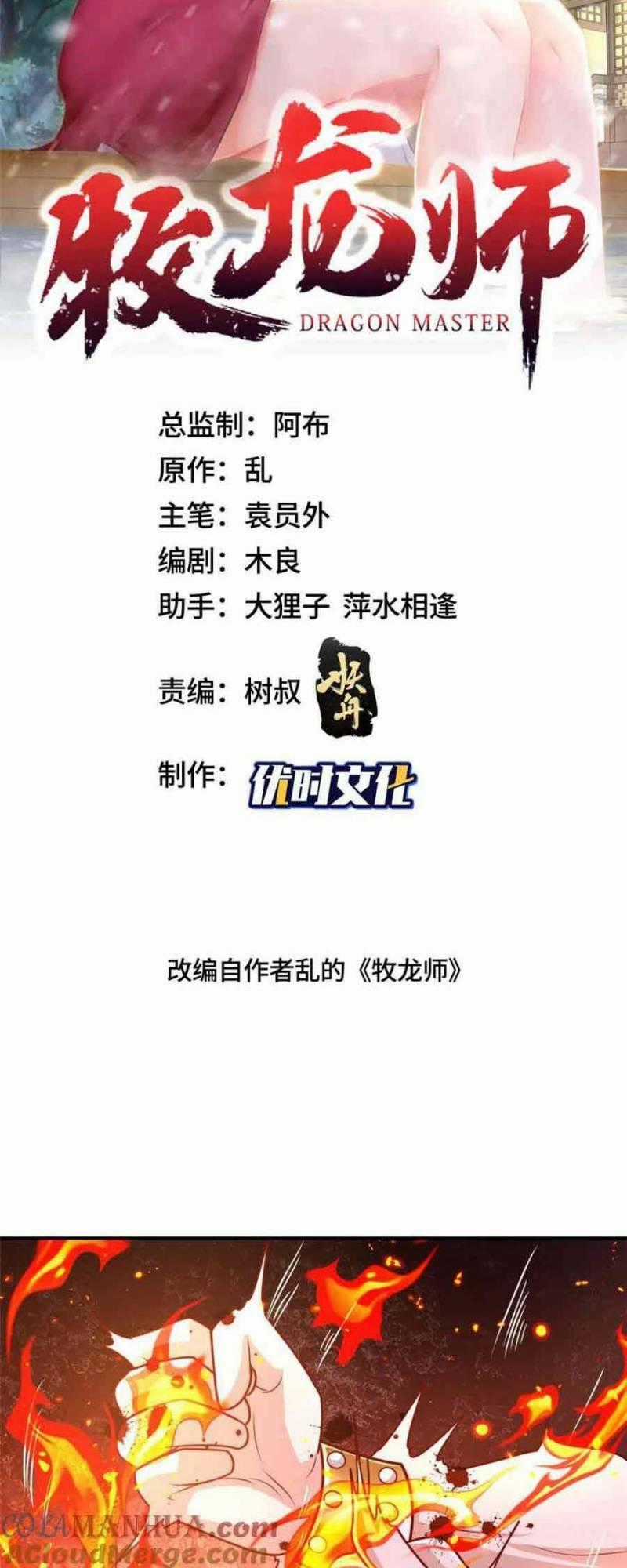 Người Nuôi Rồng Chapter 383 trang 1