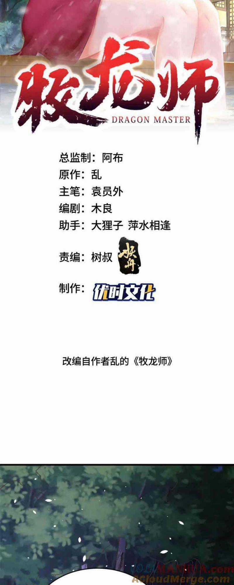 Người Nuôi Rồng Chapter 385 trang 1