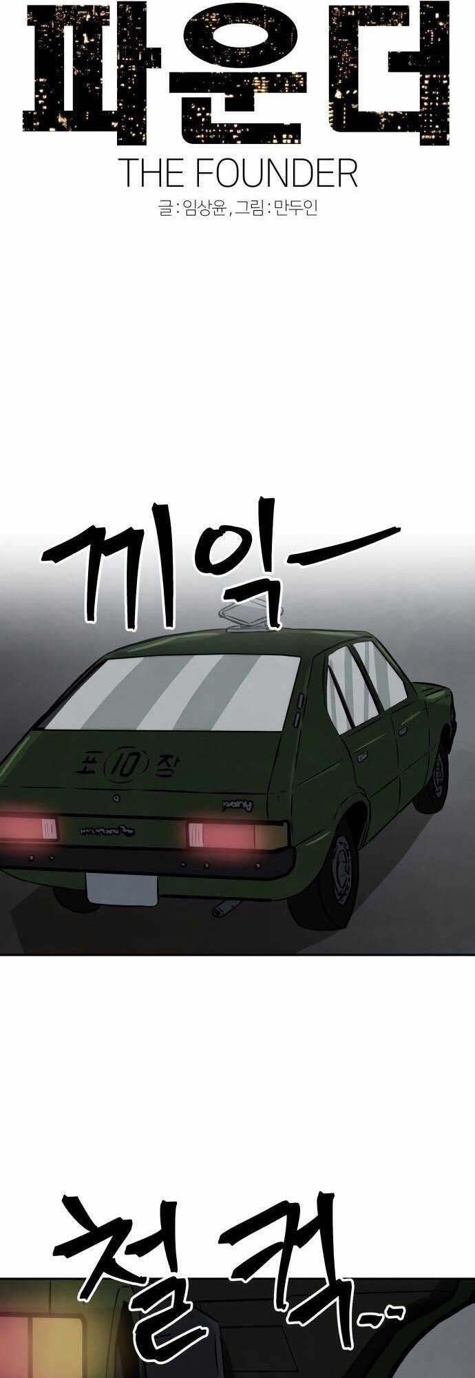 Người Sáng Lập Chapter 13 trang 31