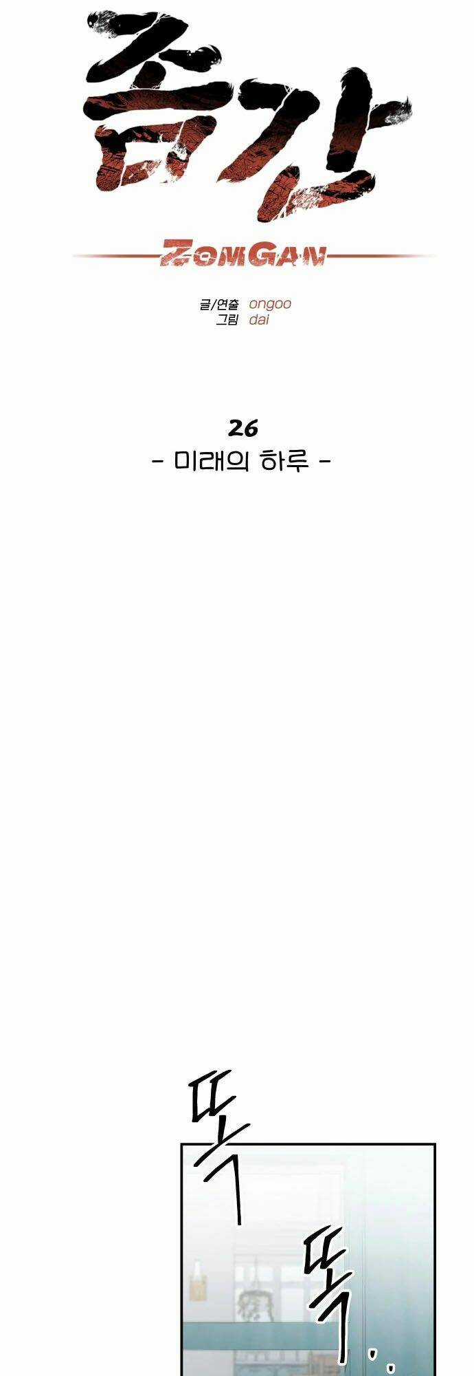 Người Thây Ma Chapter 26 trang 6