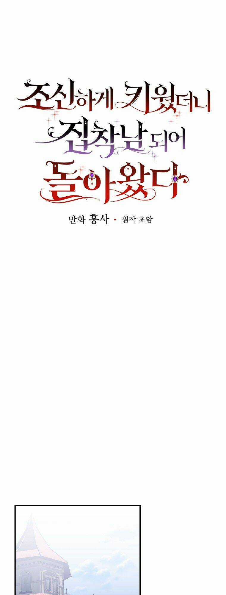 Người Tôi Đã Nuôi Dưỡng Trở Thành Người Đàn Ông Bị Ám Ảnh Về Tôi Chapter 26 trang 19