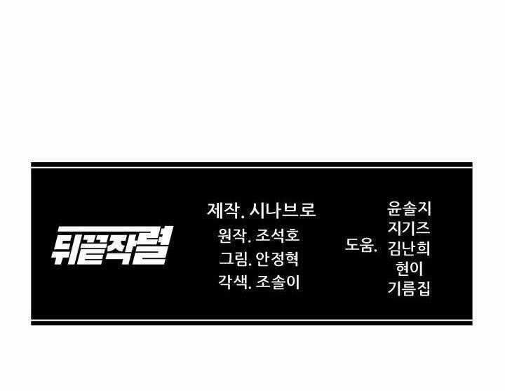 Người Trở Về Từ Cõi Chết Chương 13 trang 85