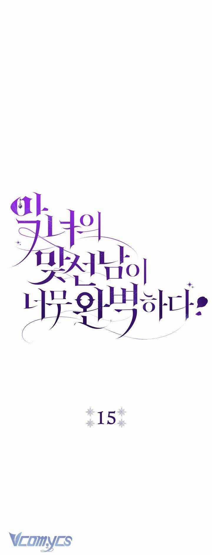 Người Xem Mắt Của Ác Nữ Quá Hoàn Hảo Chương 15 trang 11