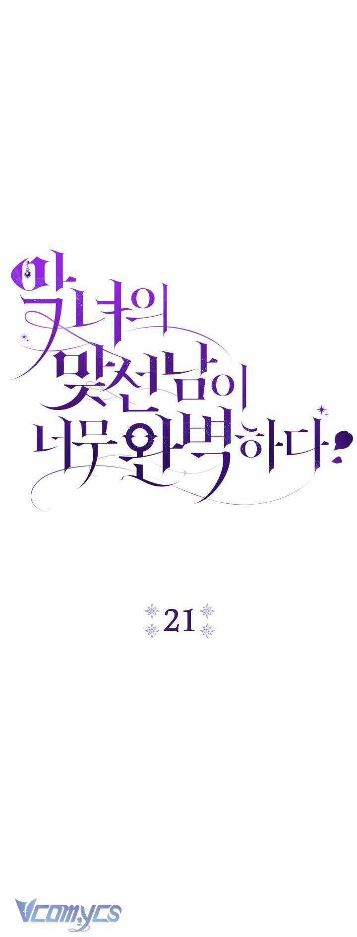 Người Xem Mắt Của Ác Nữ Quá Hoàn Hảo Chương 21 trang 25