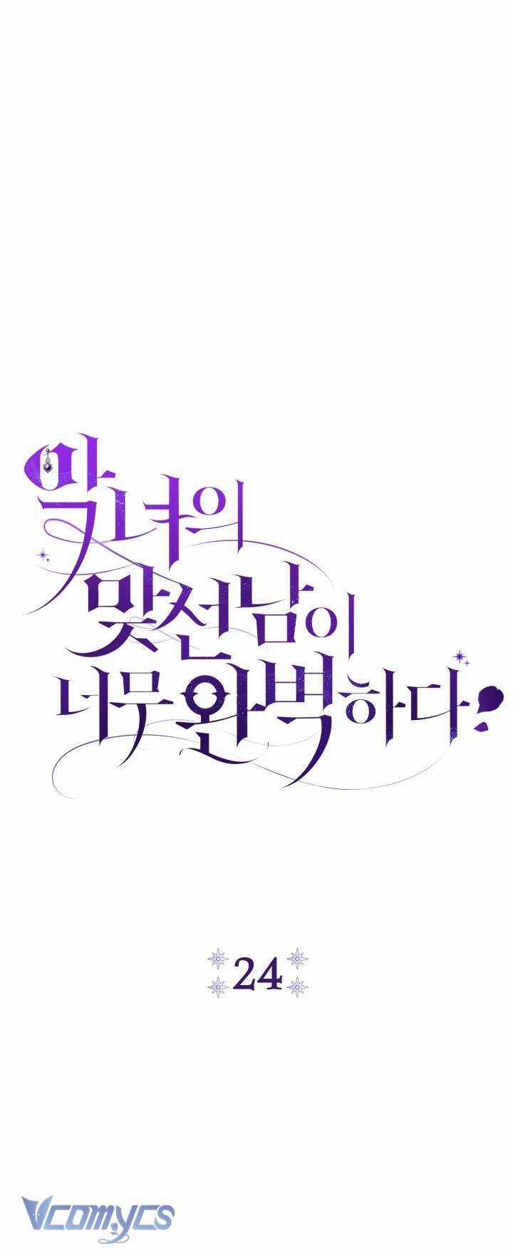 Người Xem Mắt Của Ác Nữ Quá Hoàn Hảo Chương 24 trang 19