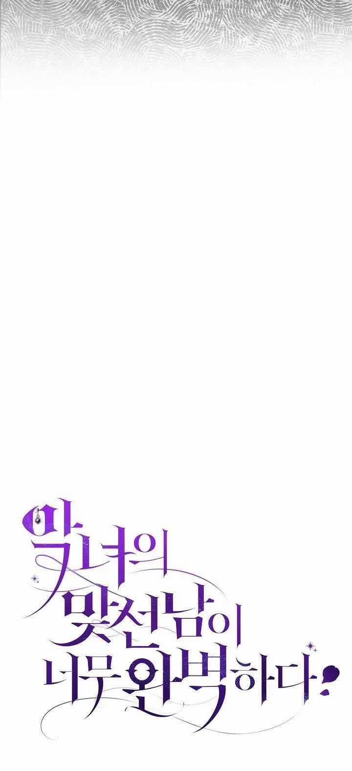 Người Xem Mắt Của Ác Nữ Quá Hoàn Hảo Chương 73 trang 22