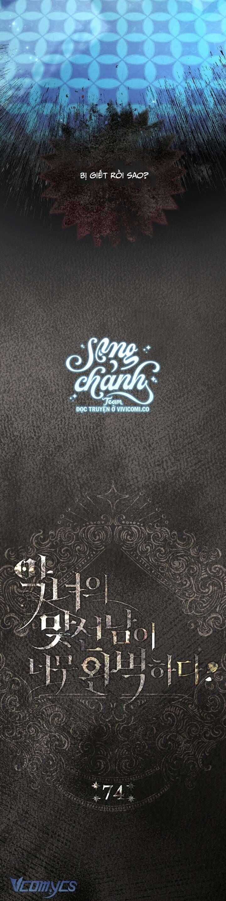 Người Xem Mắt Của Ác Nữ Quá Hoàn Hảo Chương 74 trang 12