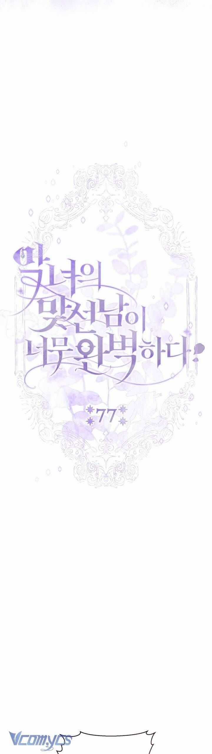 Người Xem Mắt Của Ác Nữ Quá Hoàn Hảo Chương 77 trang 9