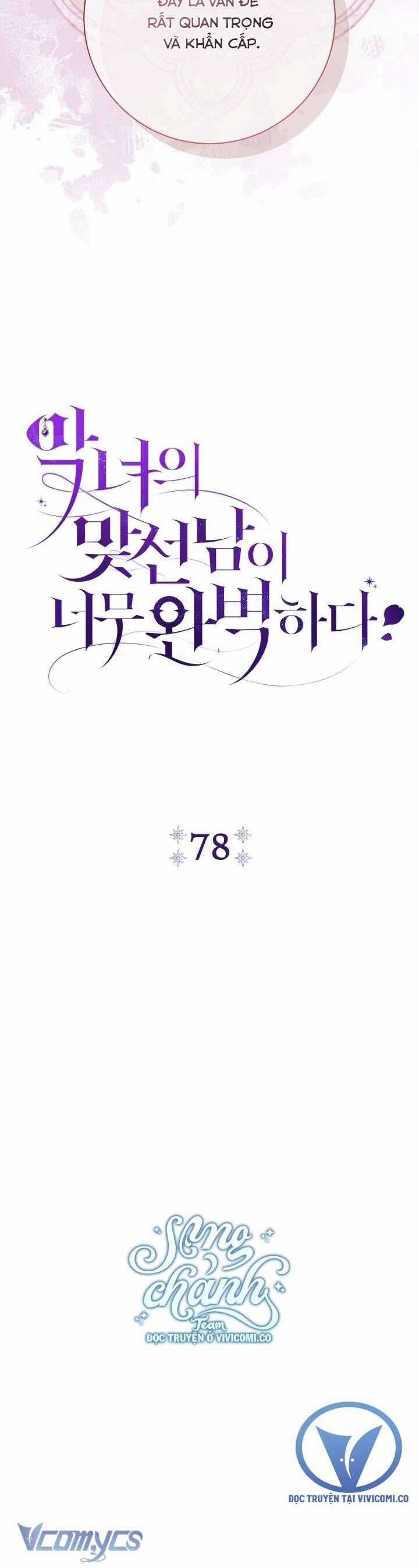 Người Xem Mắt Của Ác Nữ Quá Hoàn Hảo Chương 78 trang 7