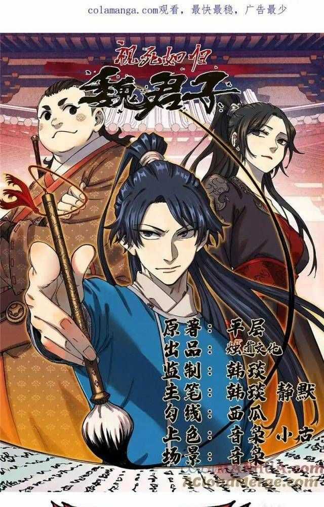 Ngụy Quân Tử Không Sợ Chết Chapter 38 trang 2