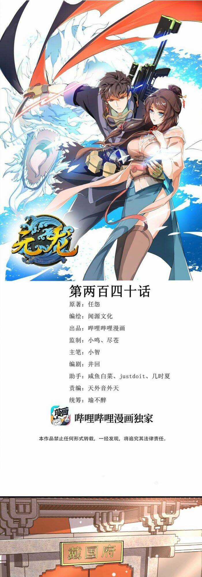 Nguyên Long Chapter 240 trang 0