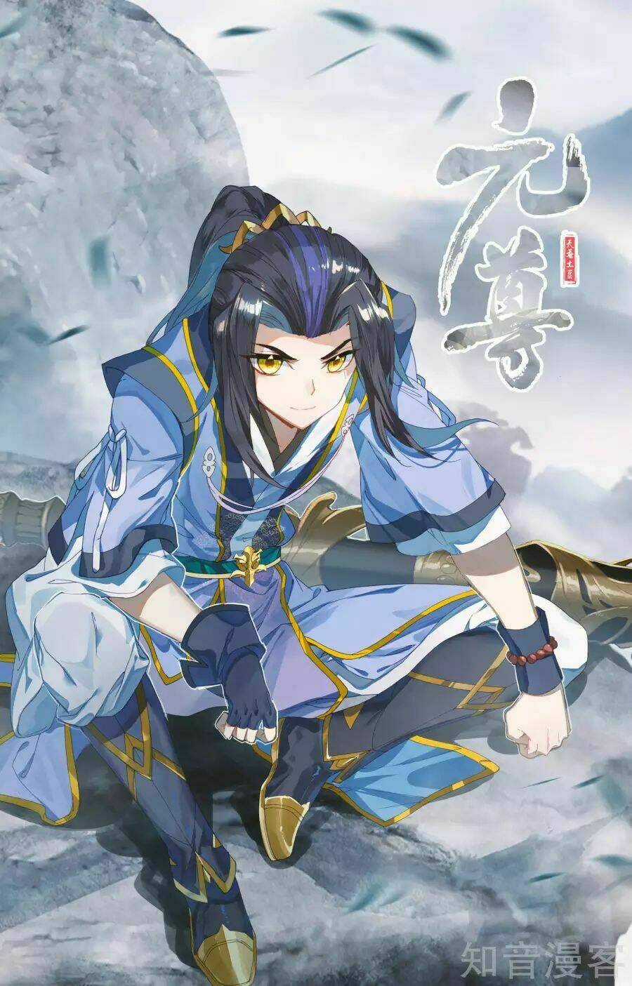 Nguyên Tôn Chapter 146 trang 1