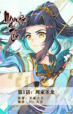 Nguyên Tôn Chapter 15 trang 0