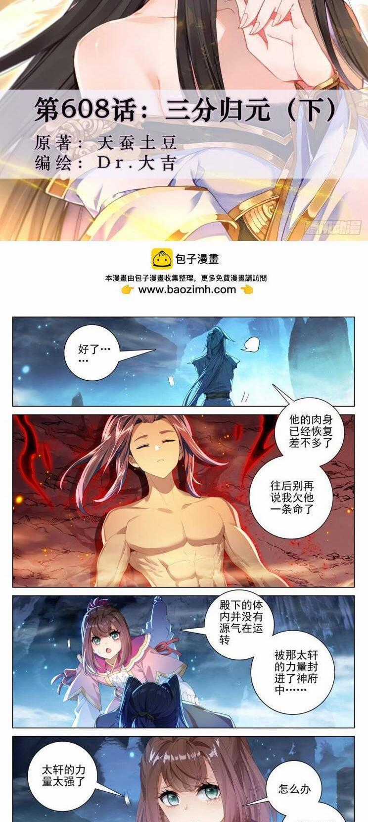 Nguyên Tôn Chapter 863 trang 0