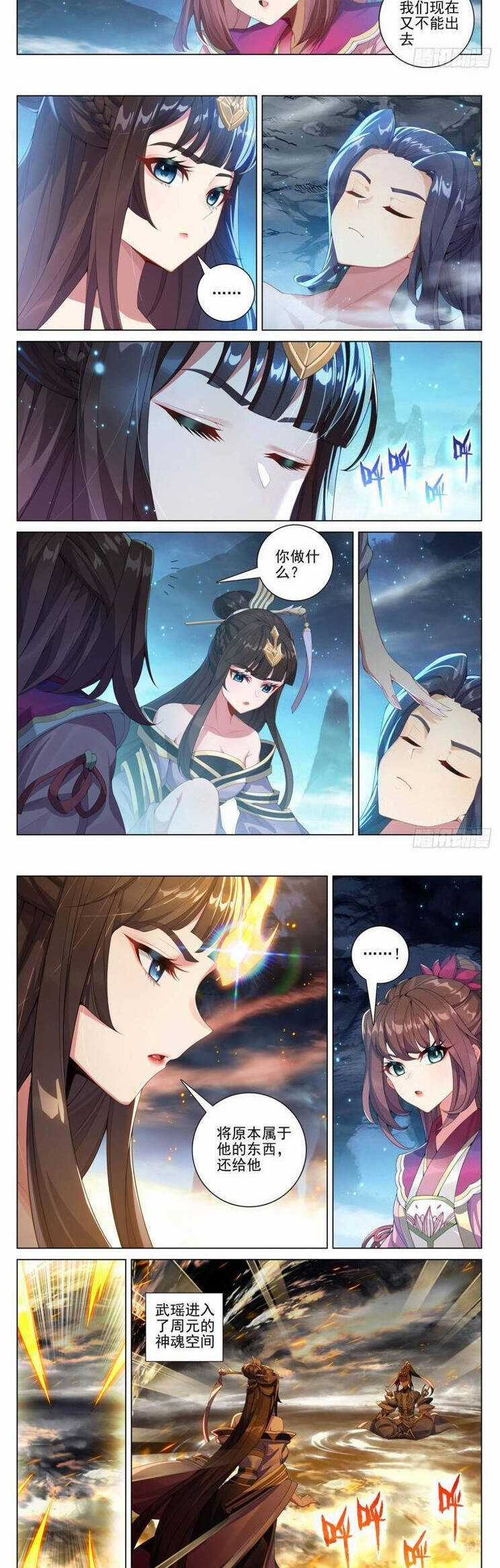 Nguyên Tôn Chapter 863 trang 1