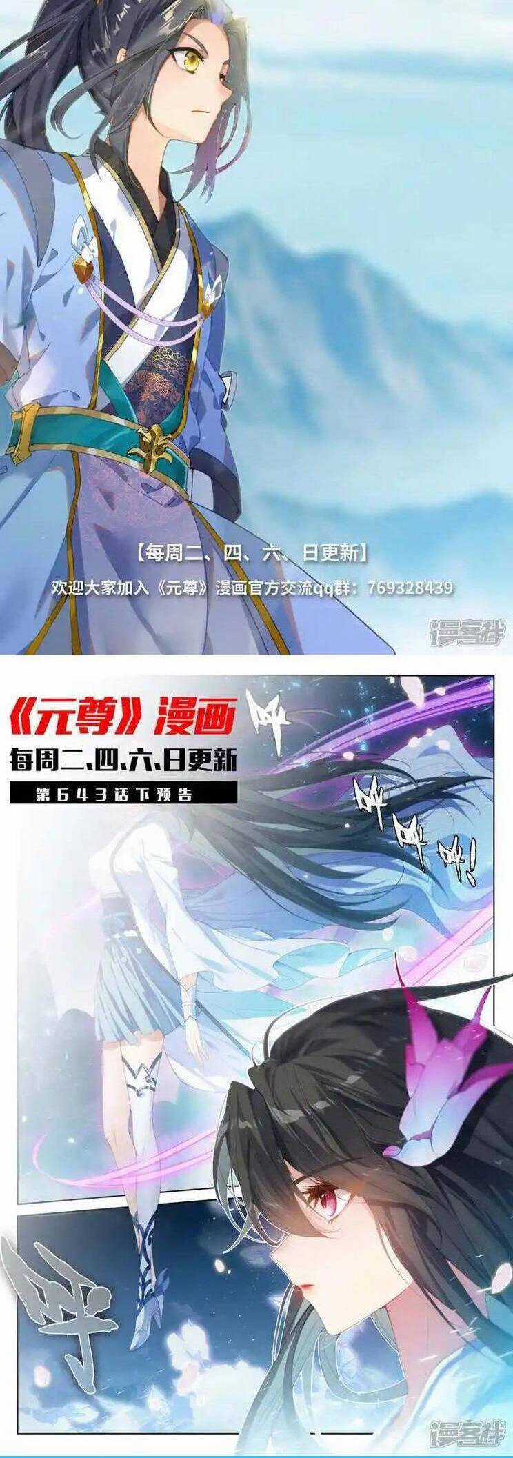 Nguyên Tôn Chapter 932 trang 6