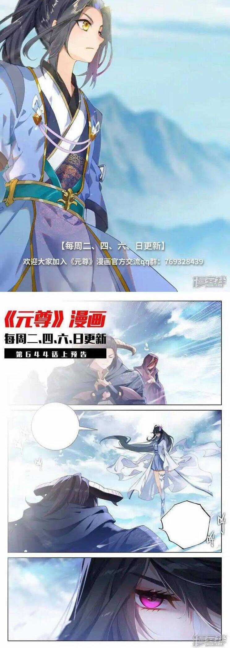 Nguyên Tôn Chapter 933 trang 6