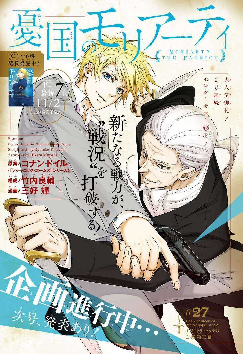 Nhà Ái Quốc Moriarty Chapter 27 trang 0