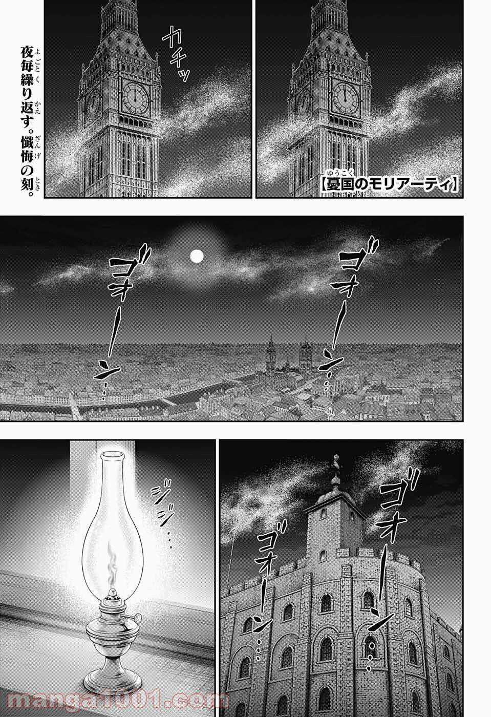 Nhà Ái Quốc Moriarty Chapter 62 trang 0