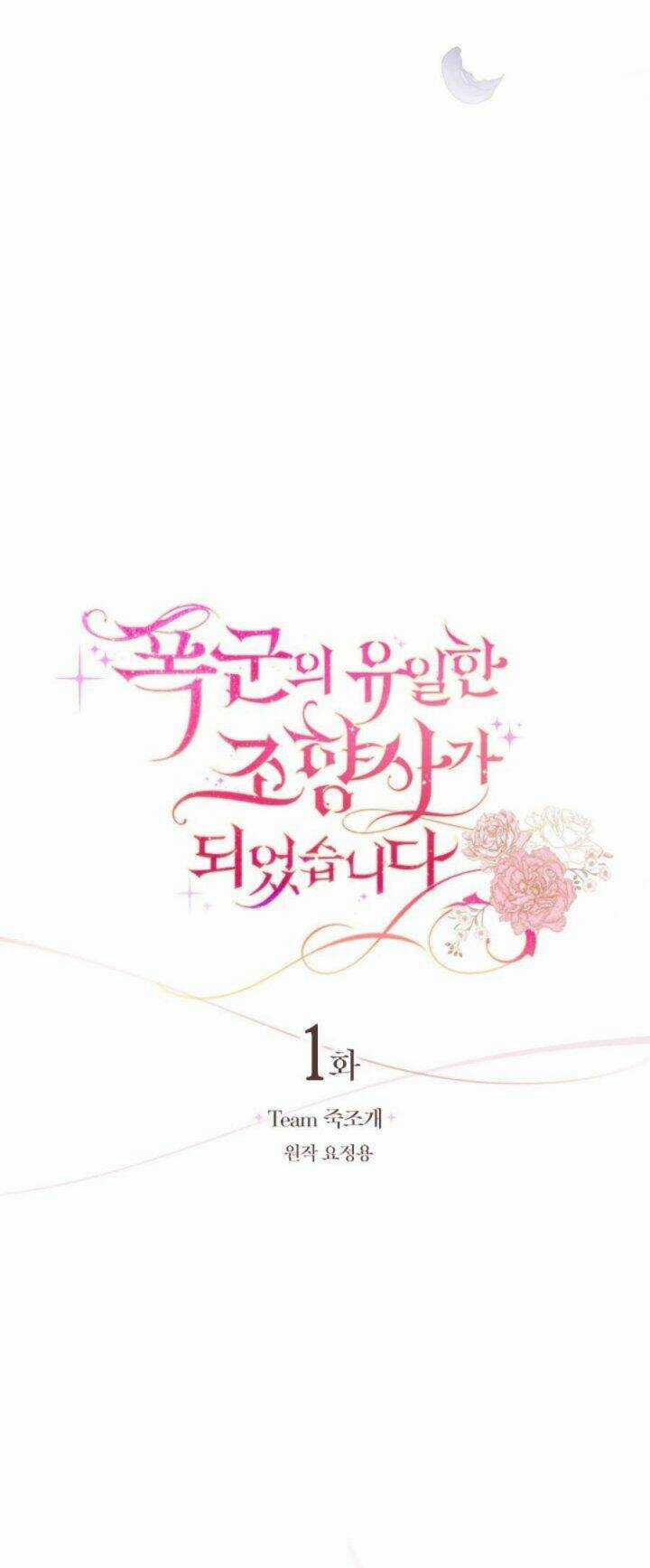 Nhà Điều Chế Nước Hoa Độc Quyền Của Bạo Chúa Chapter 1 trang 9