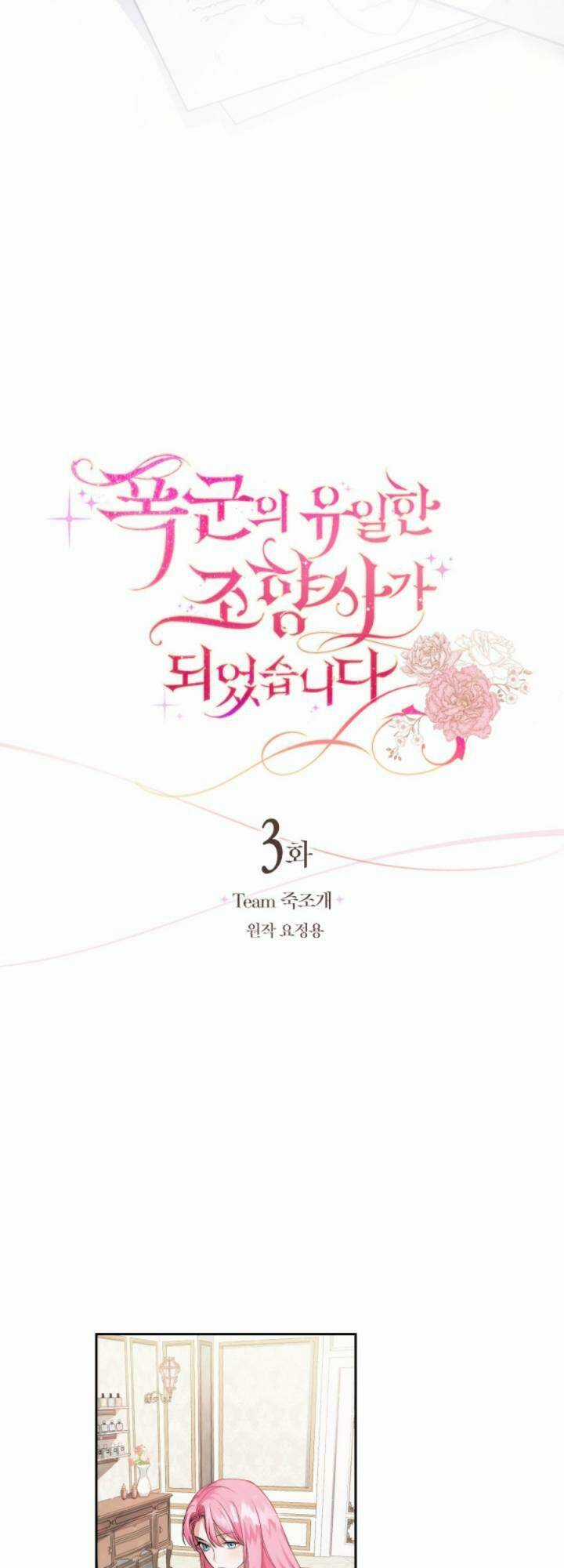 Nhà Điều Chế Nước Hoa Độc Quyền Của Bạo Chúa Chapter 3 trang 3