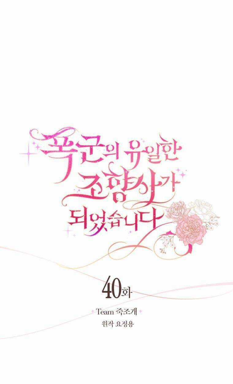 Nhà Điều Chế Nước Hoa Độc Quyền Của Bạo Chúa Chapter 40 trang 0