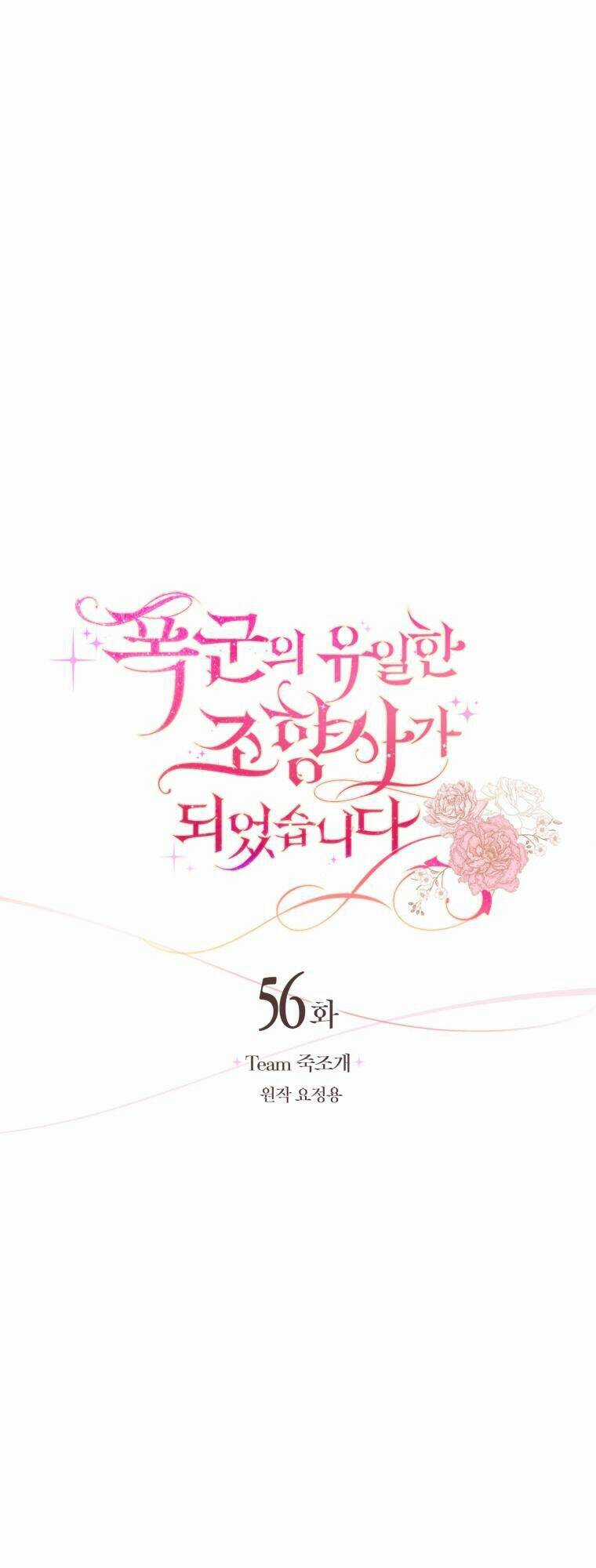 Nhà Điều Chế Nước Hoa Độc Quyền Của Bạo Chúa Chapter 56 trang 17