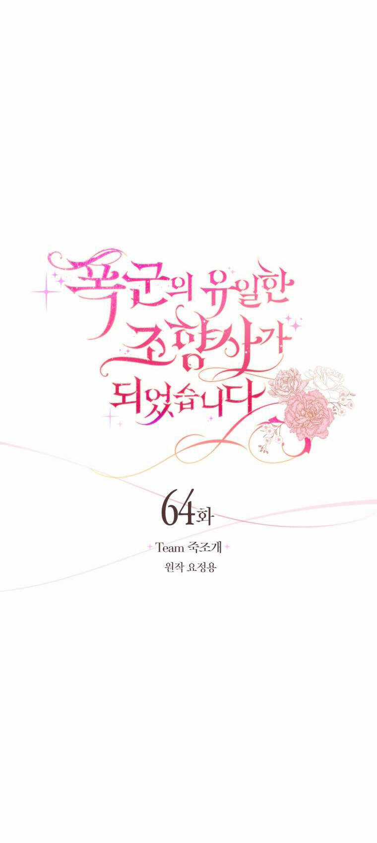 Nhà Điều Chế Nước Hoa Độc Quyền Của Bạo Chúa Chapter 64 trang 28