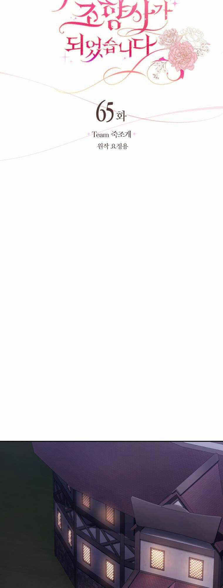 Nhà Điều Chế Nước Hoa Độc Quyền Của Bạo Chúa Chapter 65 trang 24