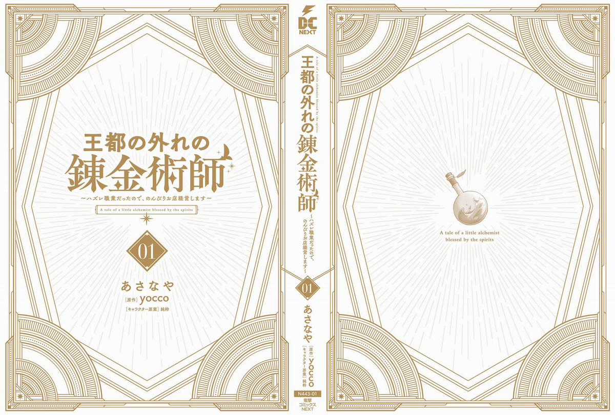 Nhà giả kim ở ngoại ô thủ đô hoàng gia ~ Vì chức nghiệp như một thất bại tạo hóa nên tôi quyết định trông coi cửa hàng của mình một cách nhàn nhã ~ Chapter 5 trang 24