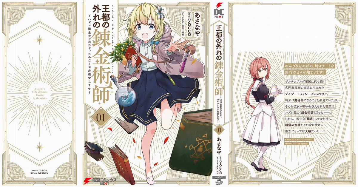 Nhà giả kim ở ngoại ô thủ đô hoàng gia ~ Vì chức nghiệp như một thất bại tạo hóa nên tôi quyết định trông coi cửa hàng của mình một cách nhàn nhã ~ Chapter 5 trang 25